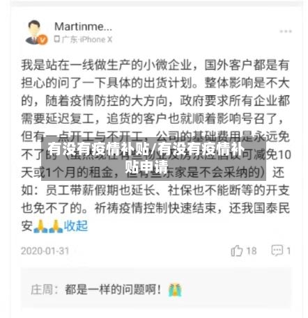 有没有疫情补贴/有没有疫情补贴申请-第2张图片