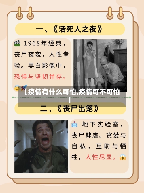 【疫情有什么可怕,疫情可不可怕】