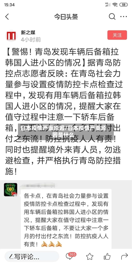 日本疫情严重原因/日本疫情严重原因是什么