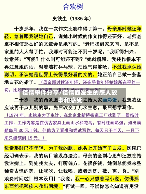 疫情事件分享/疫情间发生的感人故事和感受-第2张图片