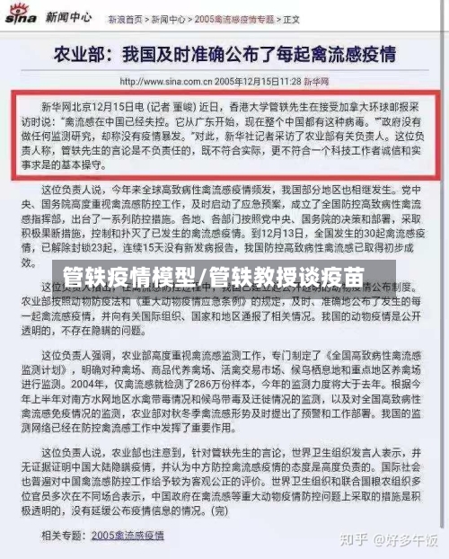 管轶疫情模型/管轶教授谈疫苗-第2张图片