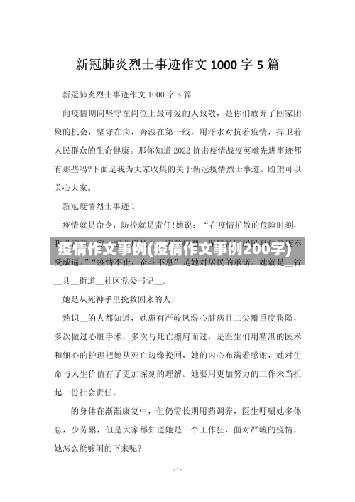 疫情作文事例(疫情作文事例200字)