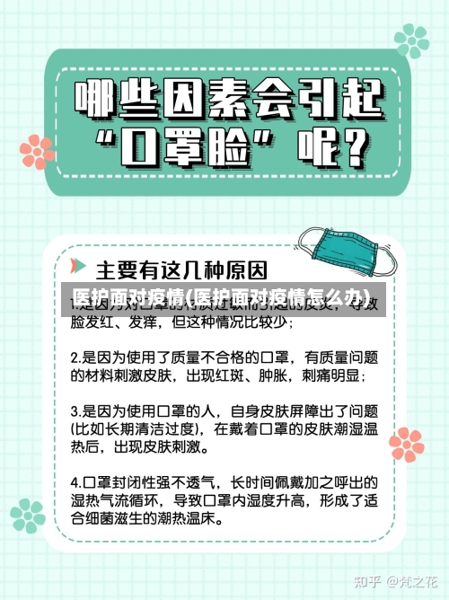 医护面对疫情(医护面对疫情怎么办)-第3张图片