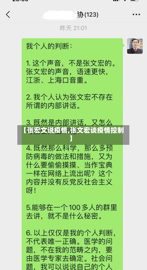 【张宏文说疫情,张文宏谈疫情控制】-第2张图片