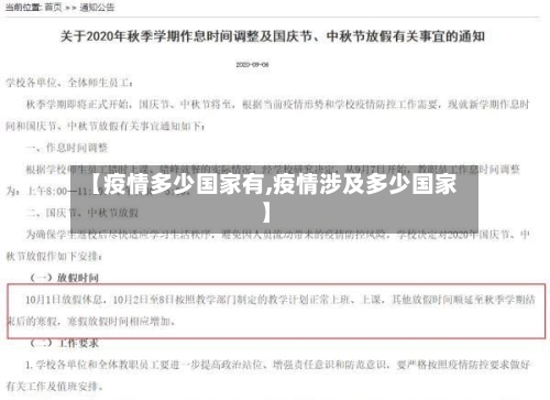 【疫情多少国家有,疫情涉及多少国家】