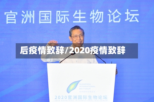 后疫情致辞/2020疫情致辞-第2张图片