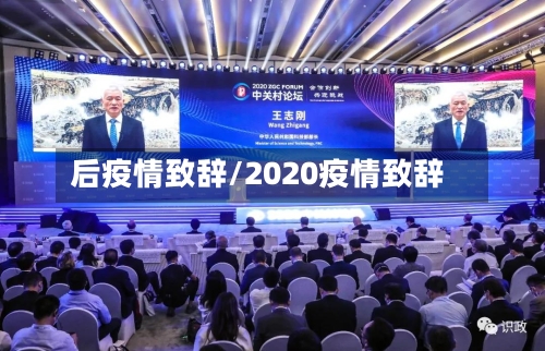 后疫情致辞/2020疫情致辞-第3张图片