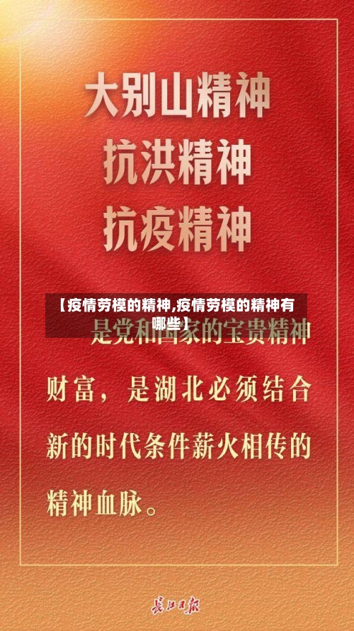 【疫情劳模的精神,疫情劳模的精神有哪些】-第2张图片