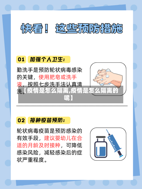 【疫情是怎么隔离,疫情是怎么隔离的呢】