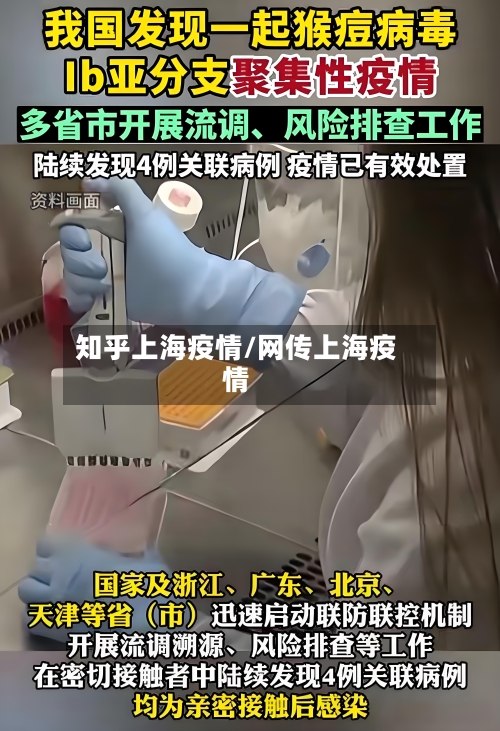 知乎上海疫情/网传上海疫情-第2张图片
