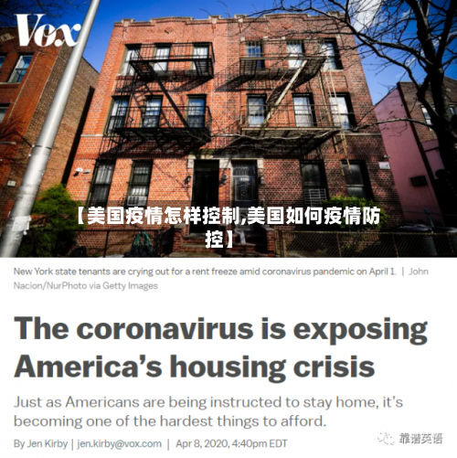 【美国疫情怎样控制,美国如何疫情防控】
