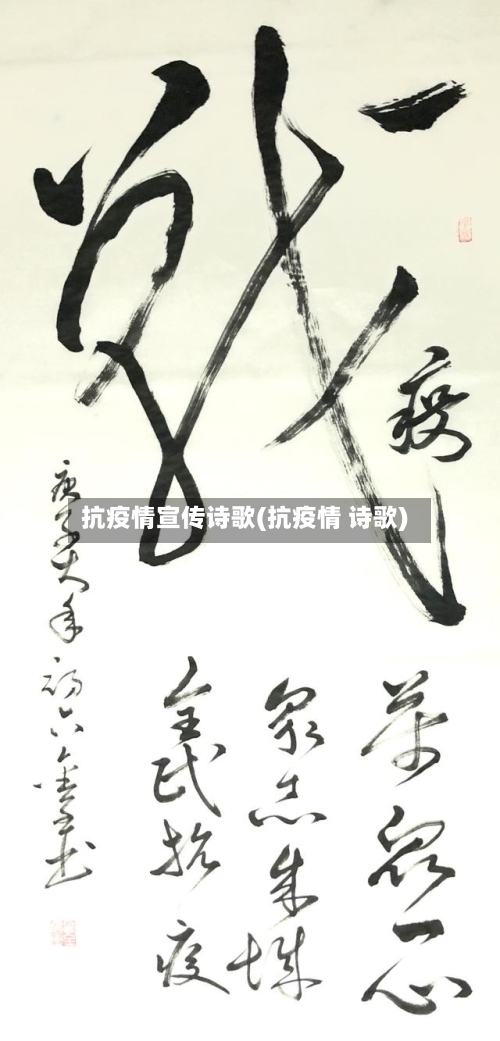 抗疫情宣传诗歌(抗疫情 诗歌)-第3张图片