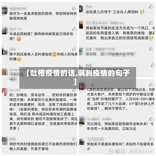 【吐槽疫情的话,讽刺疫情的句子】-第3张图片