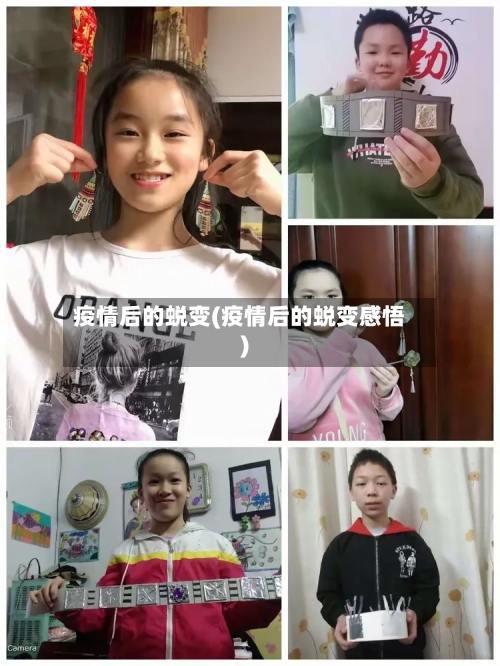 疫情后的蜕变(疫情后的蜕变感悟)