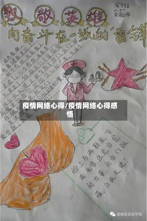 疫情网络心得/疫情网络心得感悟-第3张图片