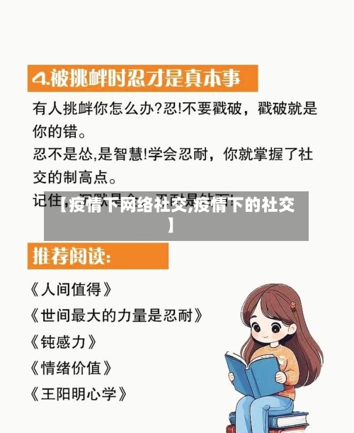 【疫情下网络社交,疫情下的社交】-第2张图片