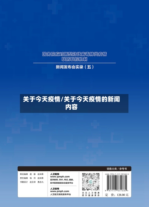 关于今天疫情/关于今天疫情的新闻内容-第2张图片