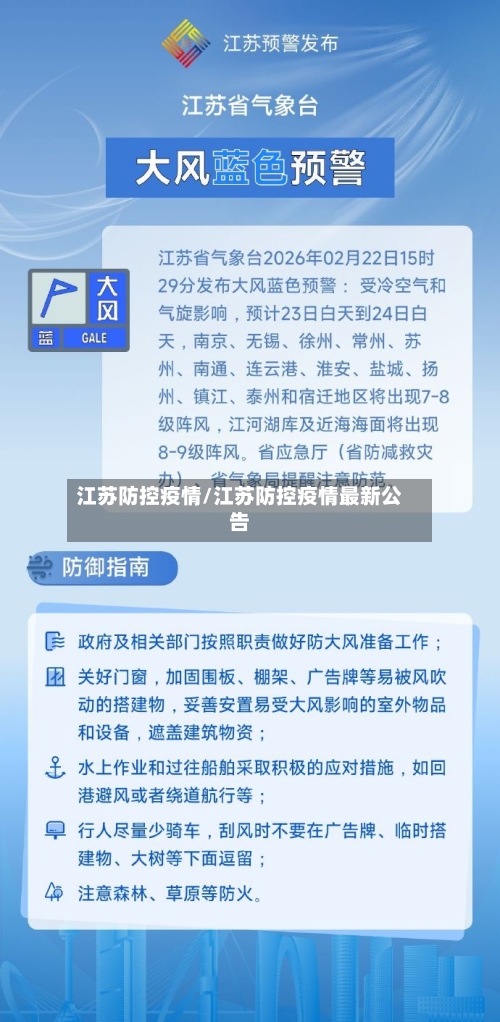 江苏防控疫情/江苏防控疫情最新公告