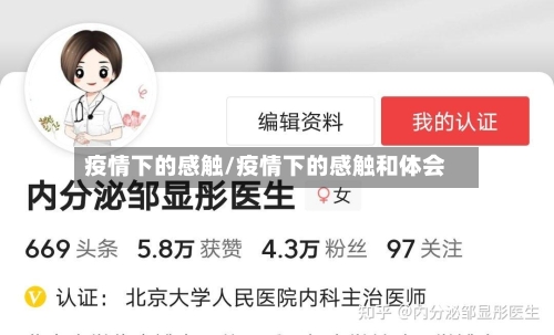 疫情下的感触/疫情下的感触和体会