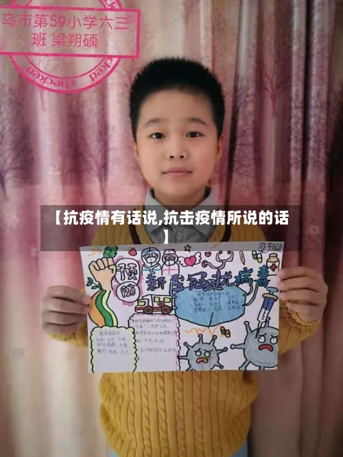 【抗疫情有话说,抗击疫情所说的话】-第2张图片