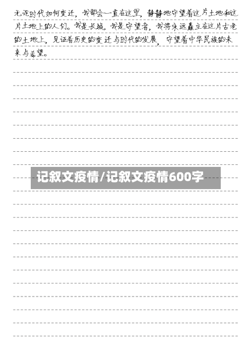 记叙文疫情/记叙文疫情600字-第2张图片