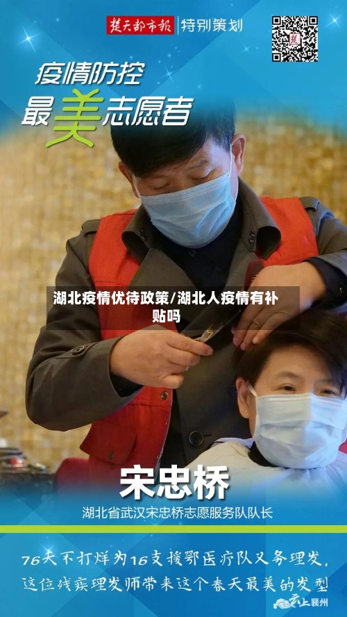 湖北疫情优待政策/湖北人疫情有补贴吗