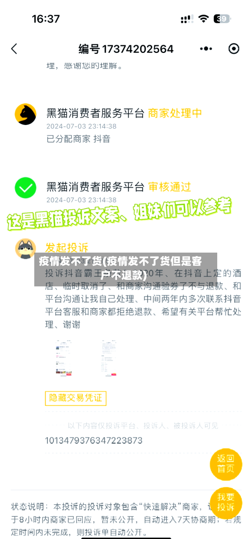疫情发不了货(疫情发不了货但是客户不退款)-第2张图片