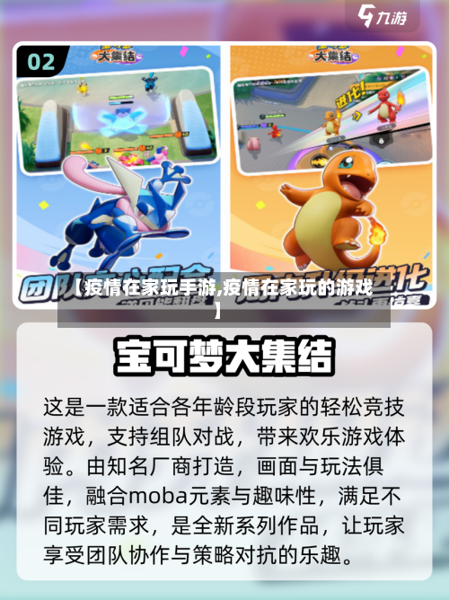 【疫情在家玩手游,疫情在家玩的游戏】-第2张图片