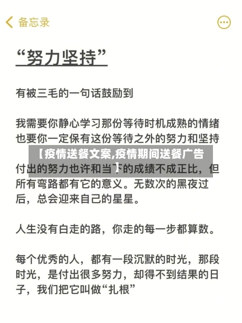 【疫情送餐文案,疫情期间送餐广告】