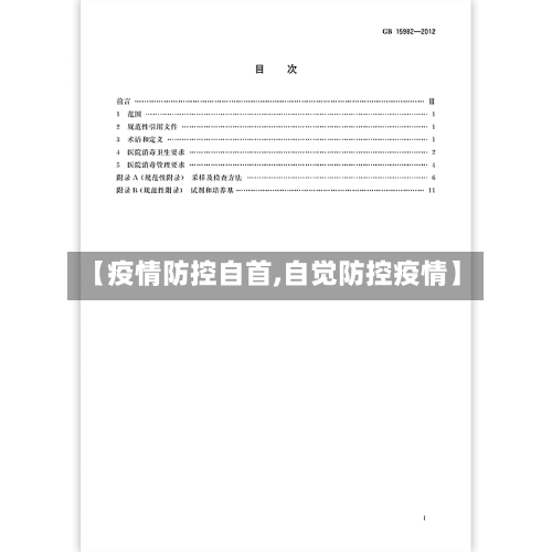 【疫情防控自首,自觉防控疫情】