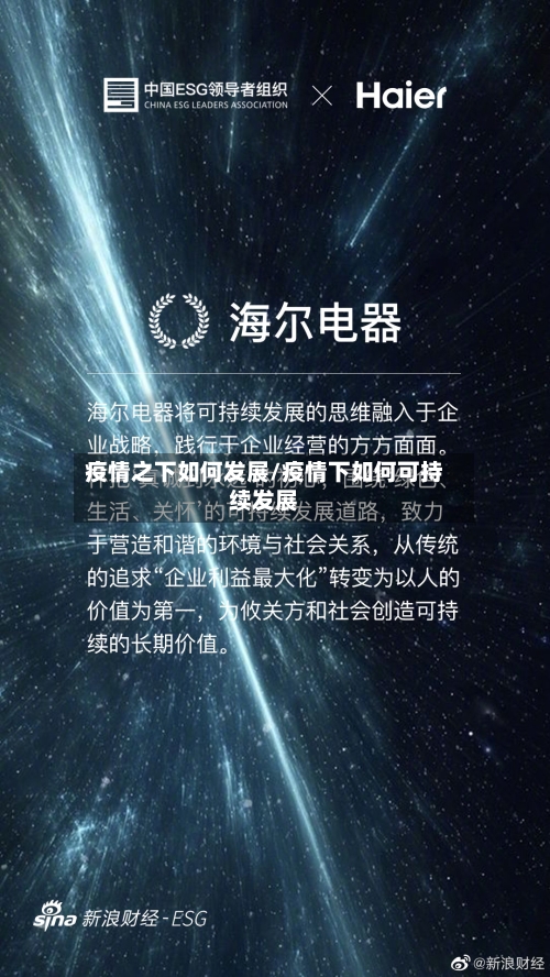 疫情之下如何发展/疫情下如何可持续发展