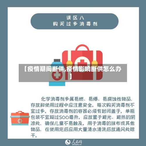 【疫情期间断供,疫情影响断供怎么办】-第3张图片