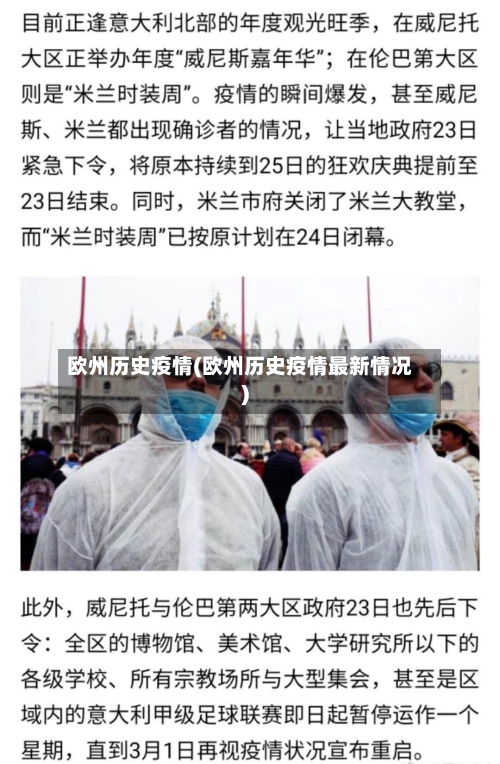 欧州历史疫情(欧州历史疫情最新情况)-第2张图片