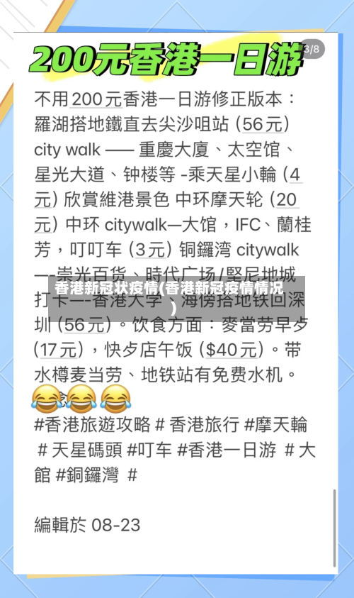 香港新冠状疫情(香港新冠疫情情况)