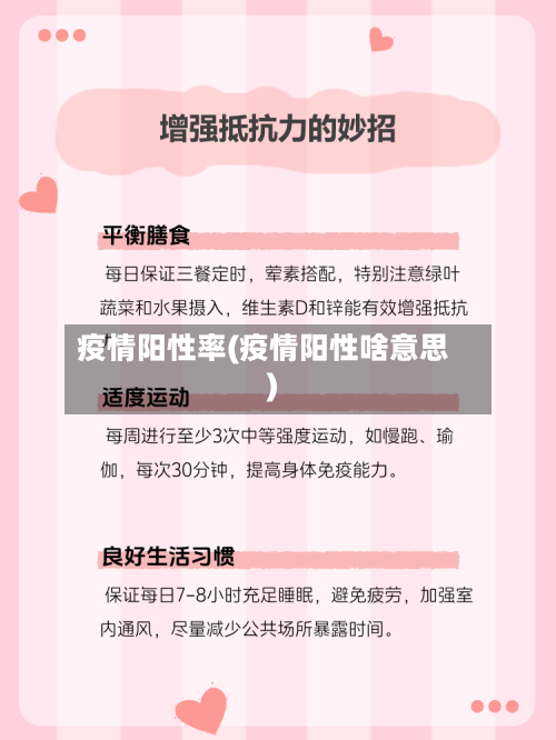 疫情阳性率(疫情阳性啥意思)-第3张图片