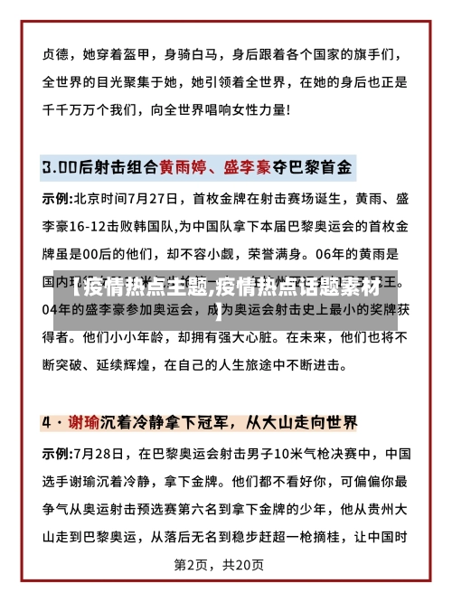 【疫情热点主题,疫情热点话题素材】