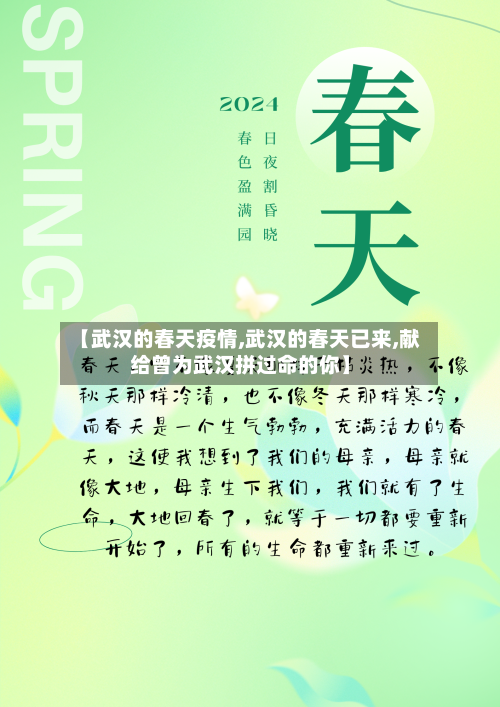 【武汉的春天疫情,武汉的春天已来,献给曾为武汉拼过命的你】