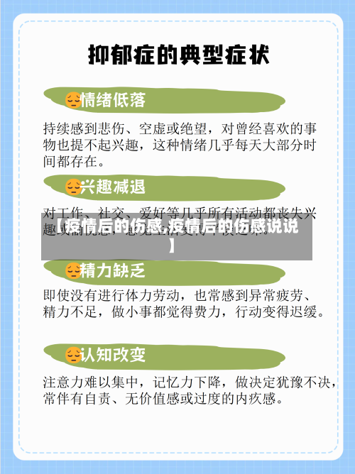 【疫情后的伤感,疫情后的伤感说说】-第2张图片