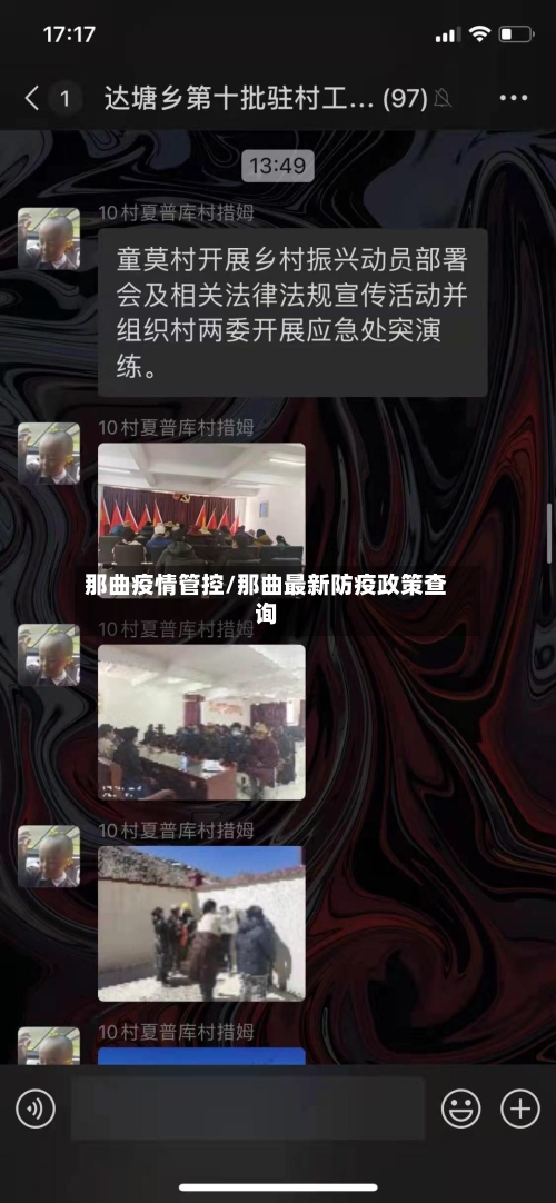 那曲疫情管控/那曲最新防疫政策查询-第2张图片