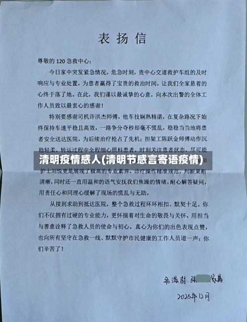 清明疫情感人(清明节感言寄语疫情)-第2张图片