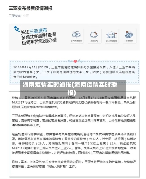 海南疫情实时通报(海南疫情实时播报)