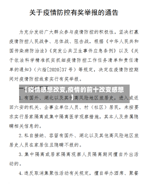 【疫情感想改变,疫情的前十改变感想】