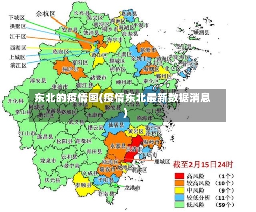 东北的疫情图(疫情东北最新数据消息)-第2张图片