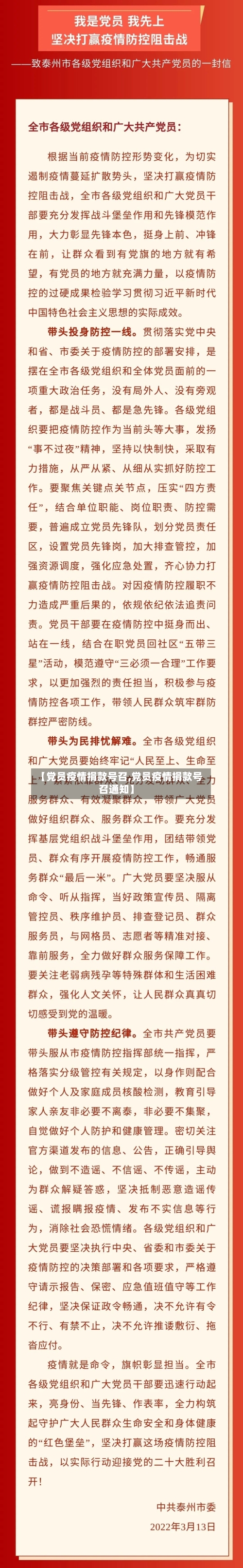 【党员疫情捐款号召,党员疫情捐款号召通知】