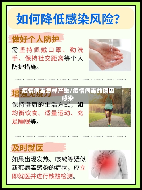 疫情病毒怎样产生/疫情病毒的原因感染-第3张图片