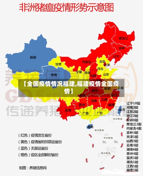 【全国疫情情况福建,福建疫情全国疫情】-第3张图片