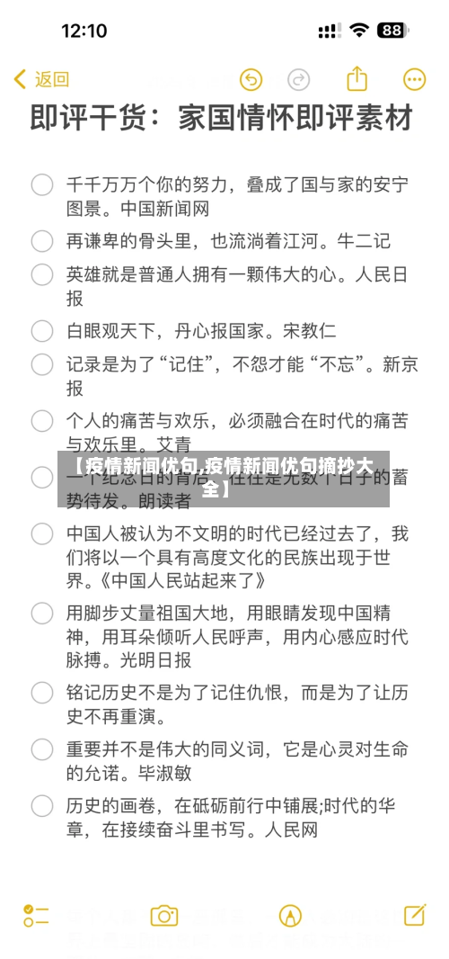 【疫情新闻优句,疫情新闻优句摘抄大全】-第2张图片