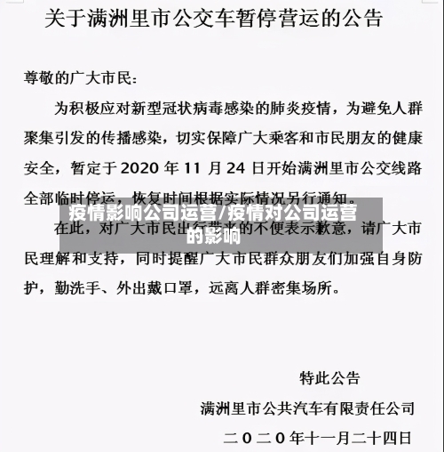 疫情影响公司运营/疫情对公司运营的影响-第2张图片