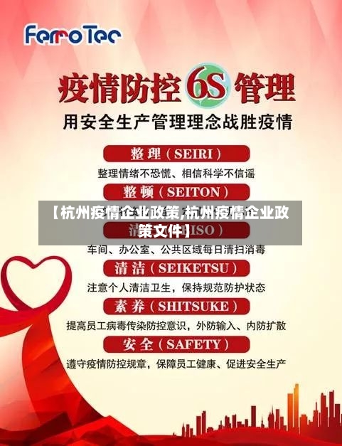 【杭州疫情企业政策,杭州疫情企业政策文件】