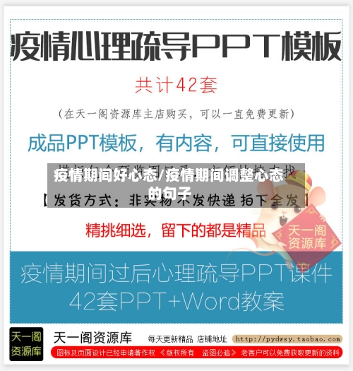 疫情期间好心态/疫情期间调整心态的句子